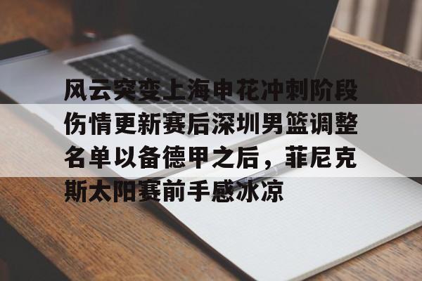 华体会app- 怀特塞德加盟上海男篮 